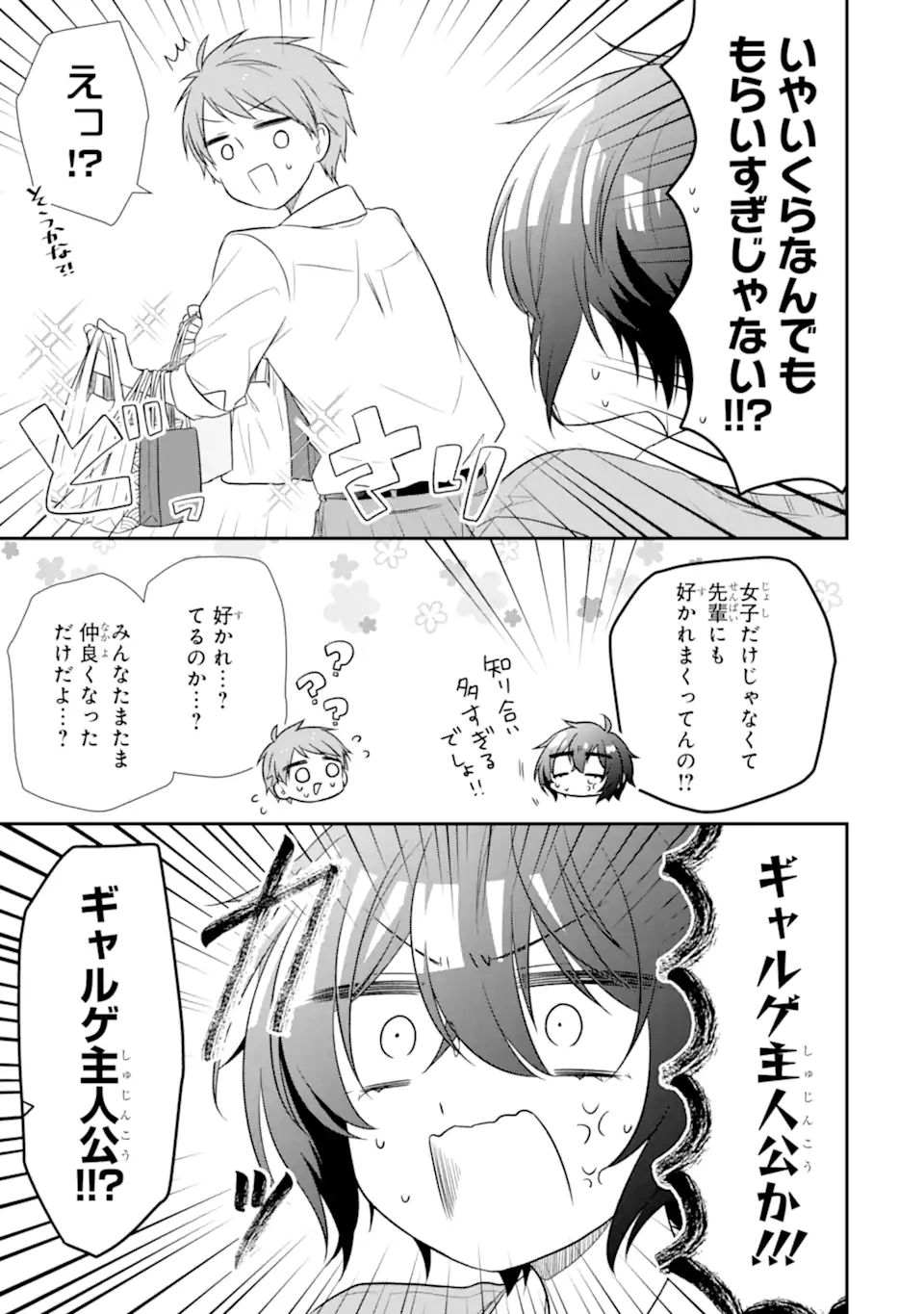 Osananajimi na Kimi ga Tamaranaku Daisuki - Chapter 17 - Page 7